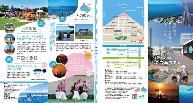 うたづ海ホタルのパンフレットが新しくなりました！(2020/11/05)