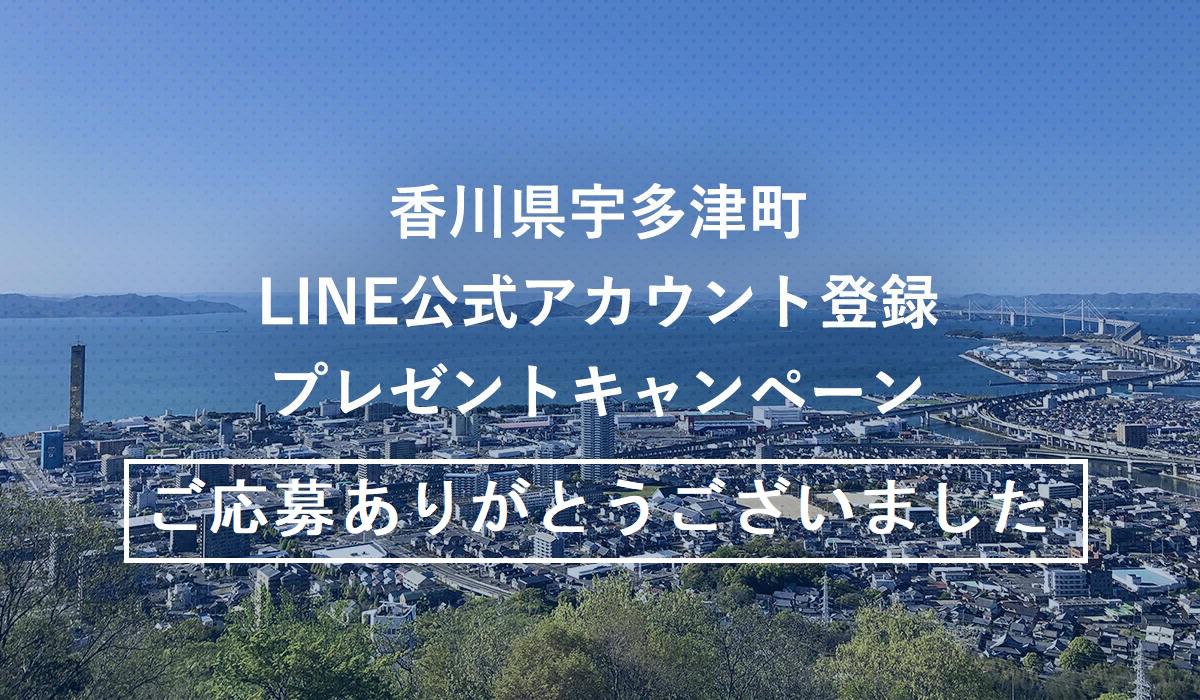 「アンケート結果」LINE公式アカウント登録プレゼントキャンペーン