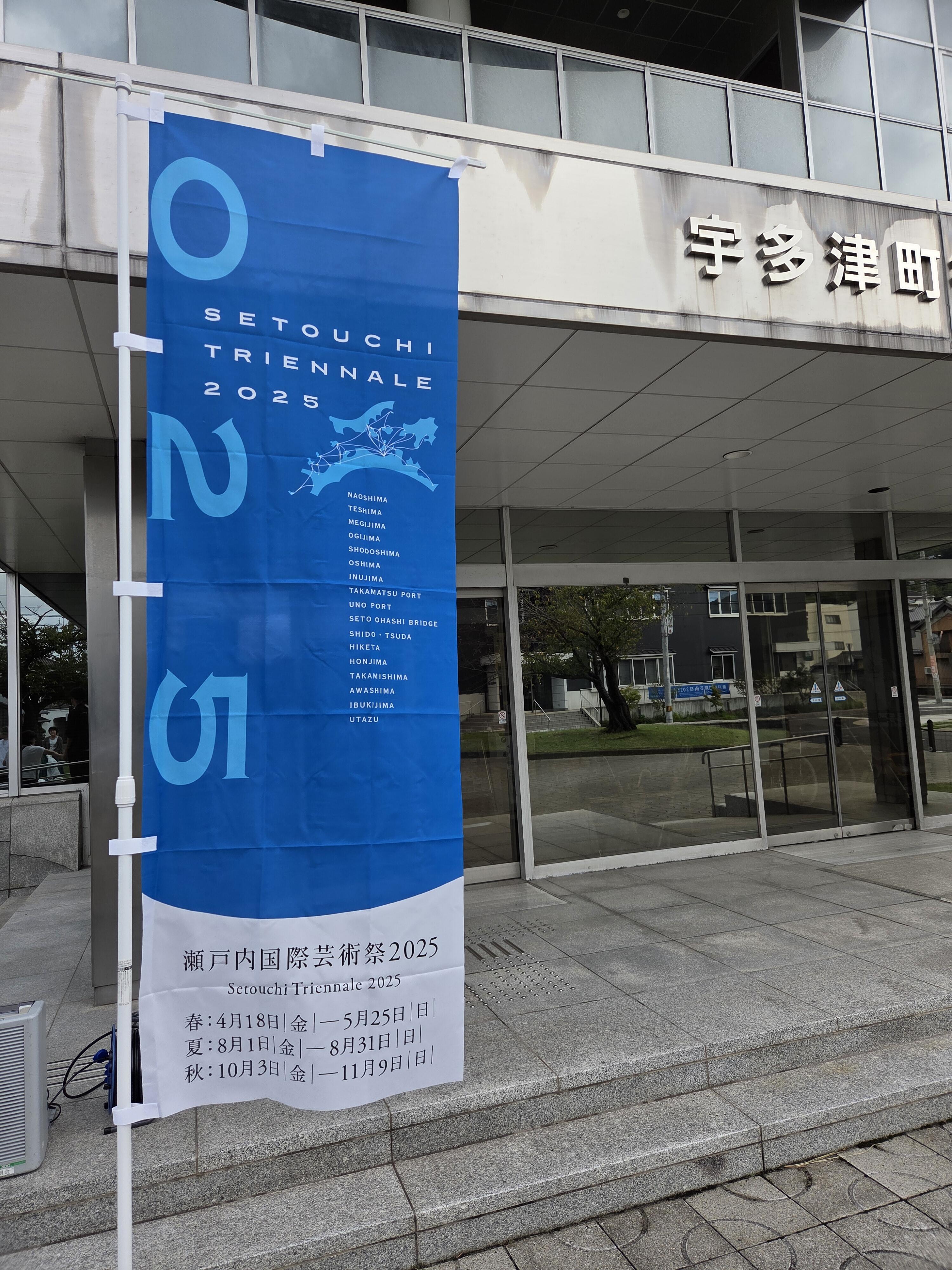 瀬戸内国際芸術祭　宇多津エリアの情報はこちらから！