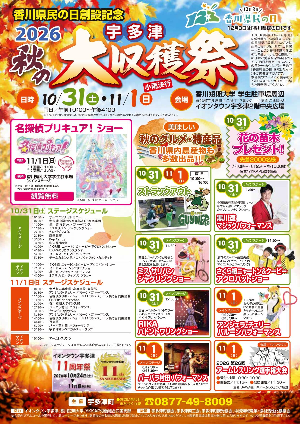 宇多津秋の大収穫祭